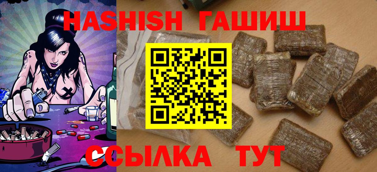 ГАШ гашик  Вход с VPN  Ефремов  ГАШ  Гашиш Premium 