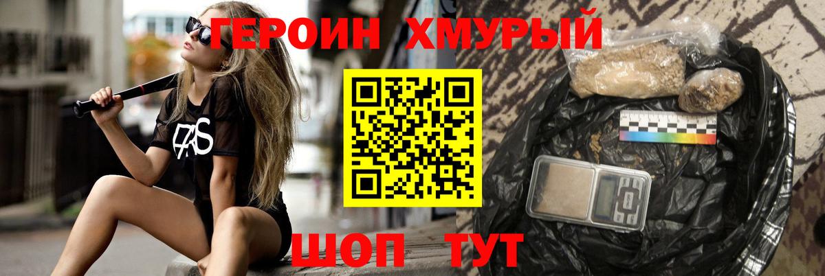 Героин белый Ефремов