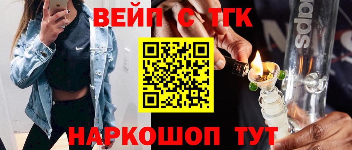 ТГК жижа  Вход с VPN  продажа наркотиков  Ефремов 